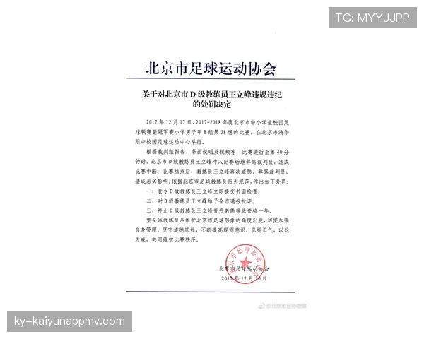 换人未获许可入场，裁判如何判罚才符合最新规则？