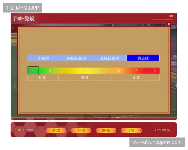 群体冲突中裁判如何界定犯规边界和判罚尺度？