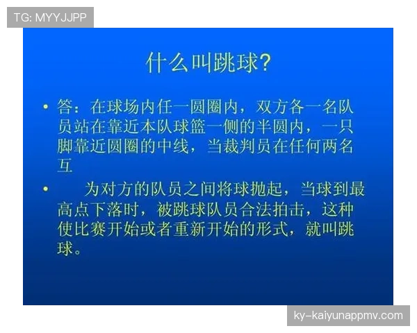 深入解读篮球比赛中球碰裁判规则的判定依据