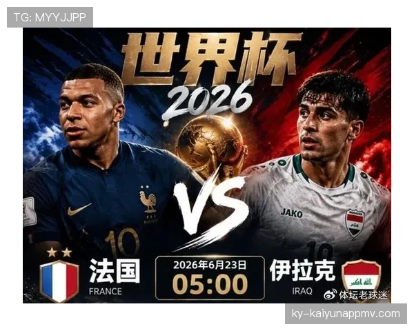 法国世界杯I组头名晋级：三场比赛结果回顾
