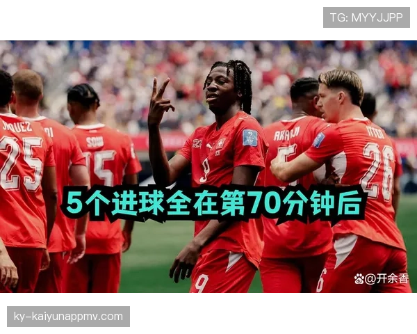 曼赞比进球改变比赛，瑞士年轻球员完成重要接班